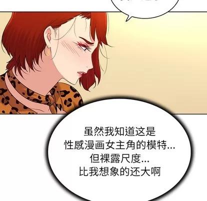 我的老婆是模特 我的老婆是模特 | 第17章 第36页