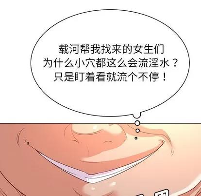 我的老婆是模特 我的老婆是模特 | 第17章 第57页