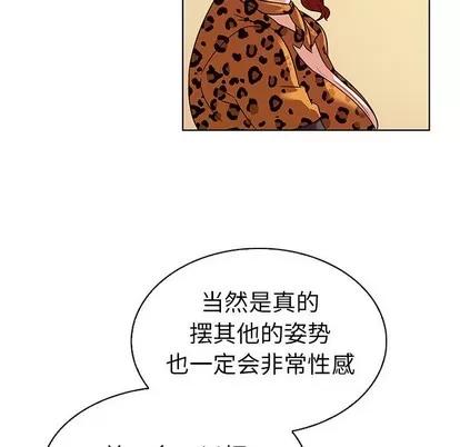 我的老婆是模特 我的老婆是模特 | 第17章 第61页