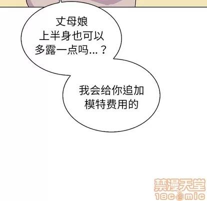 我的老婆是模特 我的老婆是模特 | 第17章 第85页