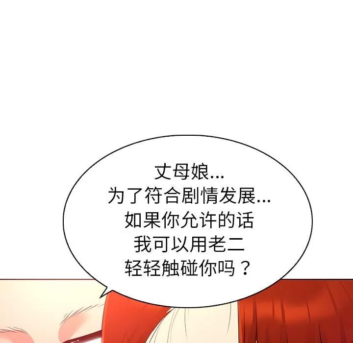 我的老婆是模特 我的老婆是模特 | 第18章 第29页