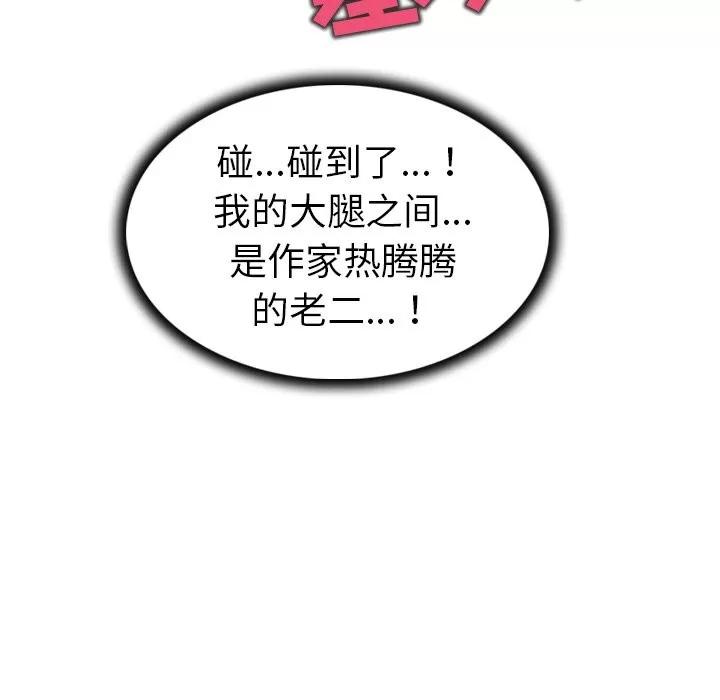 我的老婆是模特 我的老婆是模特 | 第18章 第33页