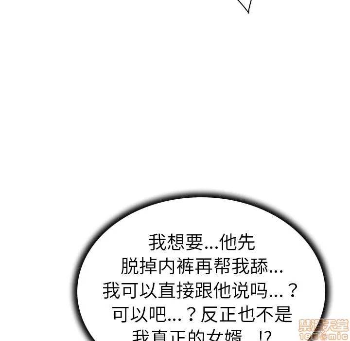 我的老婆是模特 我的老婆是模特 | 第18章 第75页