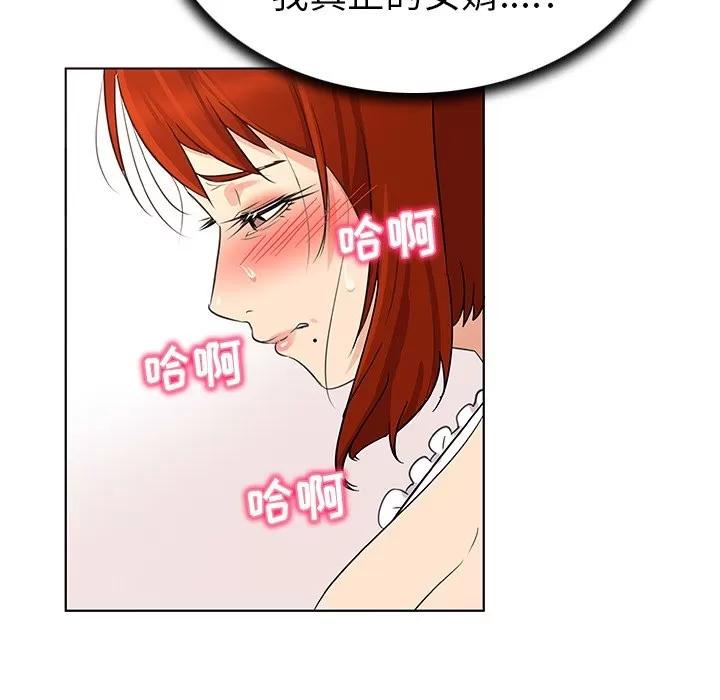我的老婆是模特 我的老婆是模特 | 第18章 第76页