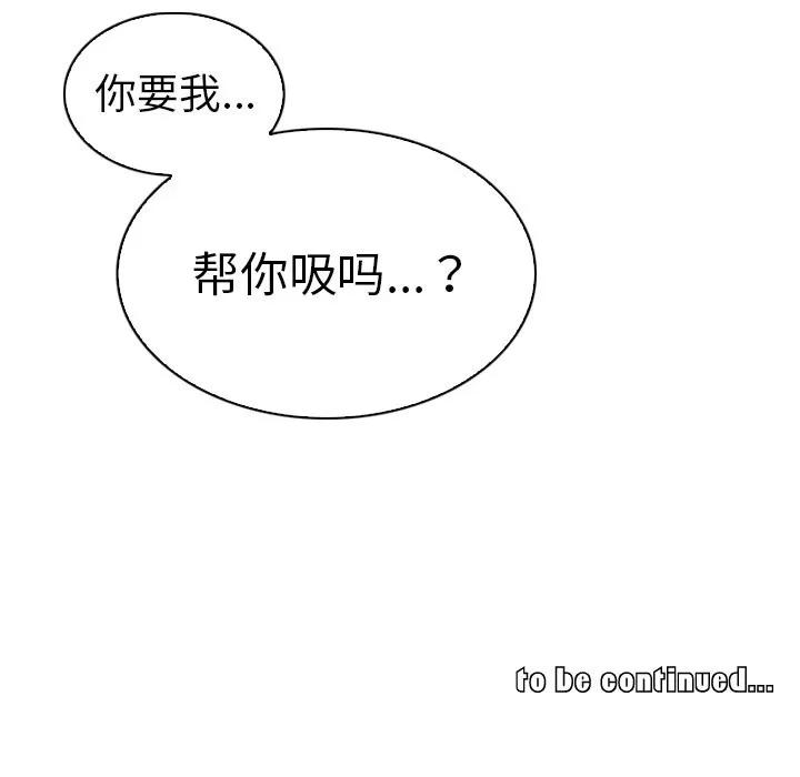 我的老婆是模特 我的老婆是模特 | 第18章 第106页