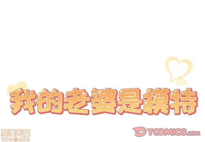我的老婆是模特 我的老婆是模特 | 第19章 第2页