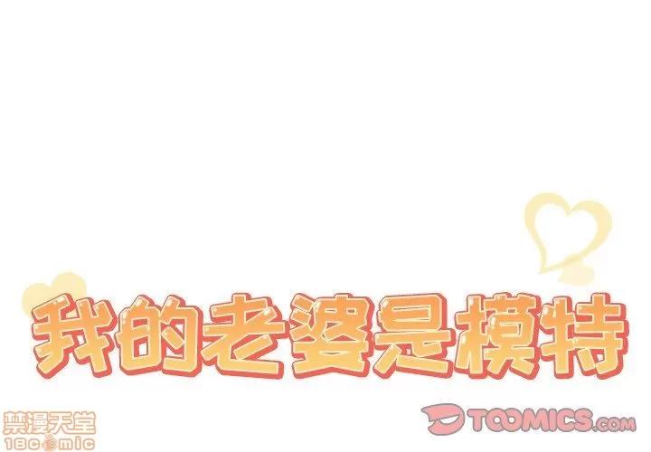 我的老婆是模特 我的老婆是模特 | 第20章 第2页