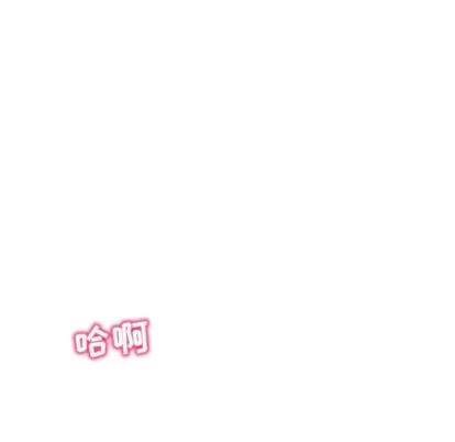 我的老婆是模特 我的老婆是模特 | 第21章 第91页