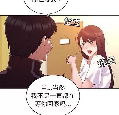 我的老婆是模特 我的老婆是模特 | 第24章 第12页