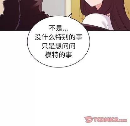 我的老婆是模特 我的老婆是模特 | 第24章 第18页