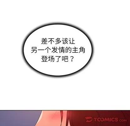 我的老婆是模特 我的老婆是模特 | 第24章 第98页