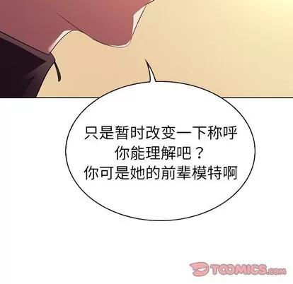 我的老婆是模特 我的老婆是模特 | 第26章 第26页