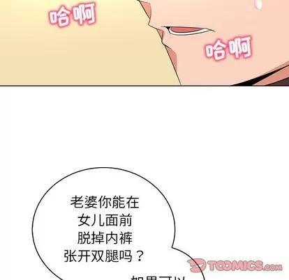 我的老婆是模特 我的老婆是模特 | 第26章 第64页