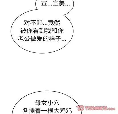 我的老婆是模特 我的老婆是模特 | 第27章 第42页