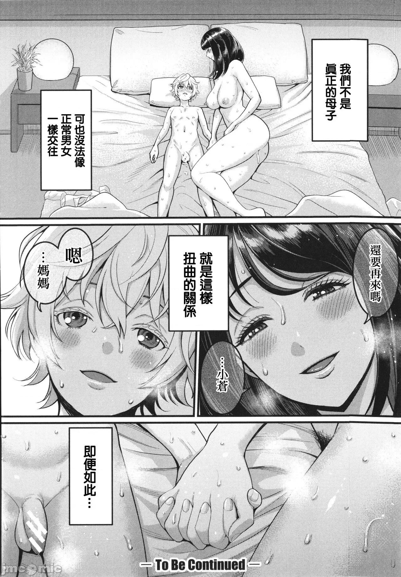 イラストカード [篆仪通文书坊汉化] [アガタ] あなたのママになりたくて + イラストカード [中国翻译] 第29页