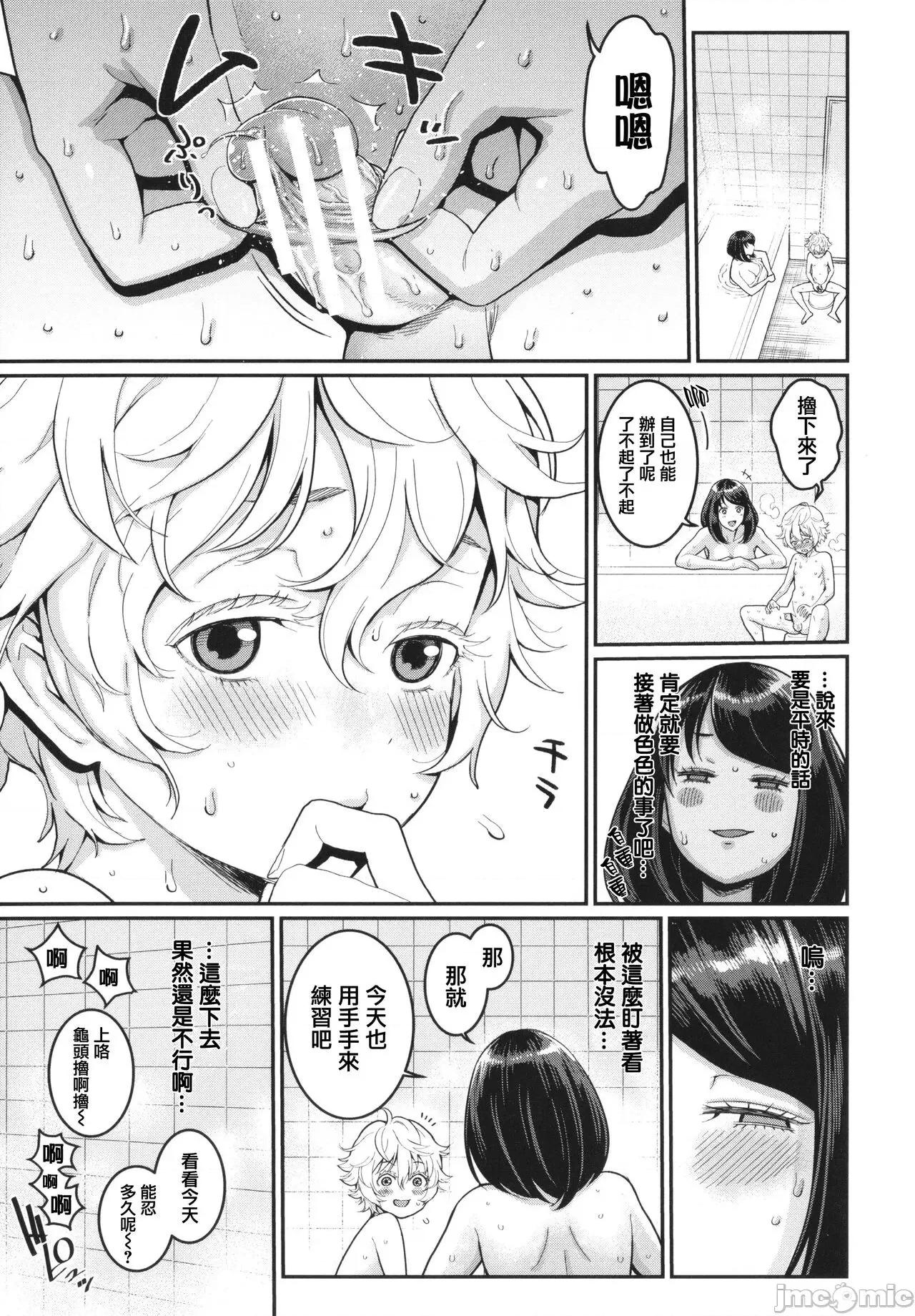 イラストカード [篆仪通文书坊汉化] [アガタ] あなたのママになりたくて + イラストカード [中国翻译] 第32页