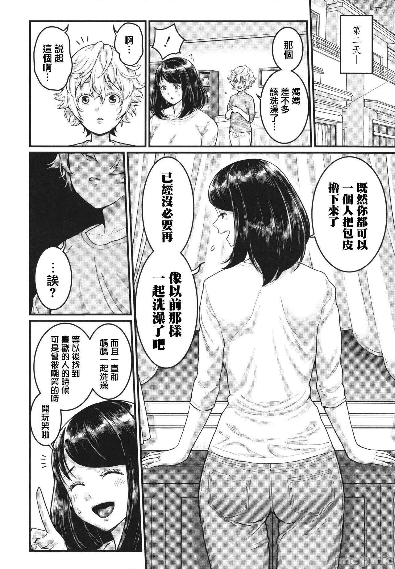 イラストカード [篆仪通文书坊汉化] [アガタ] あなたのママになりたくて + イラストカード [中国翻译] 第33页