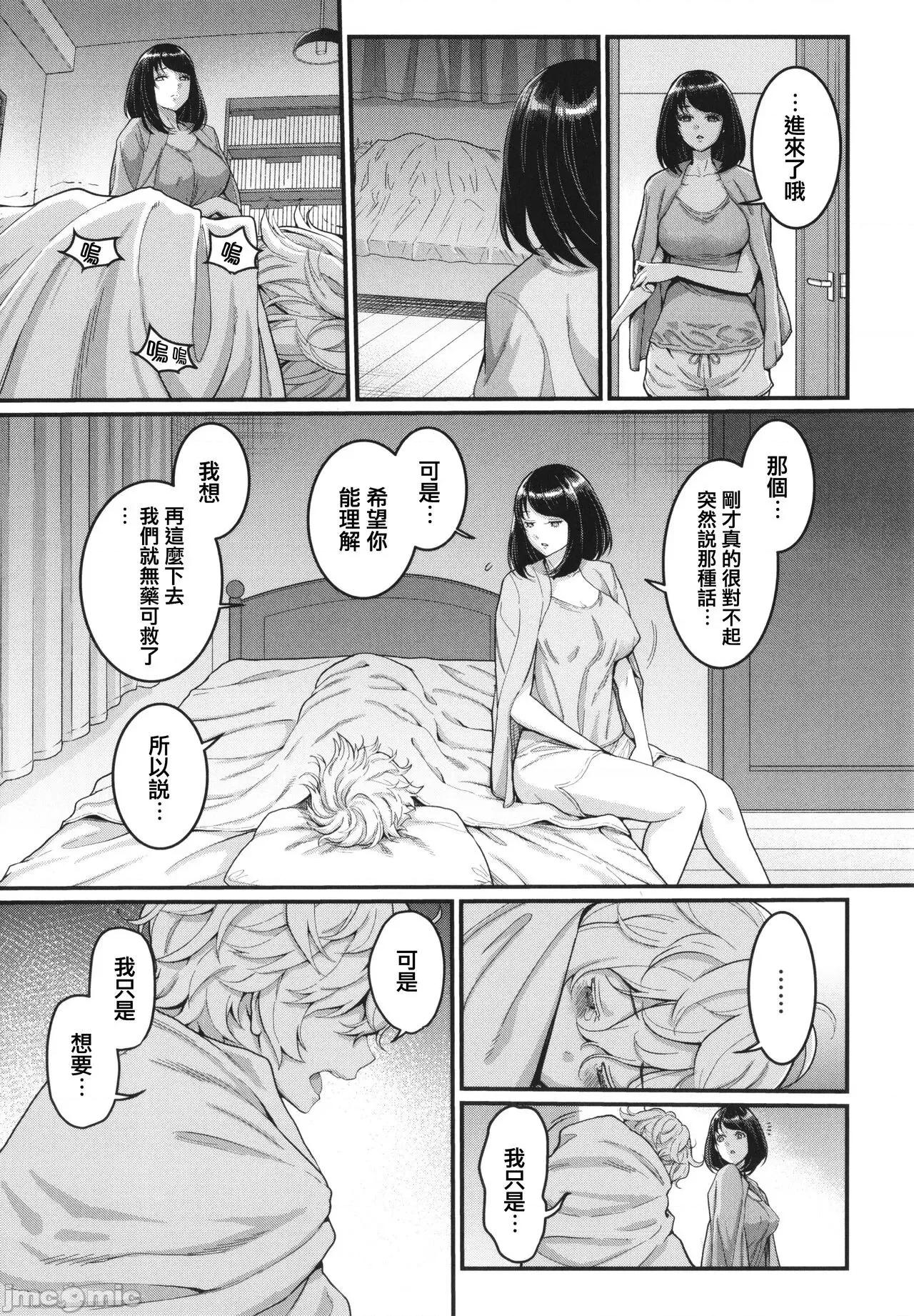 イラストカード [篆仪通文书坊汉化] [アガタ] あなたのママになりたくて + イラストカード [中国翻译] 第36页