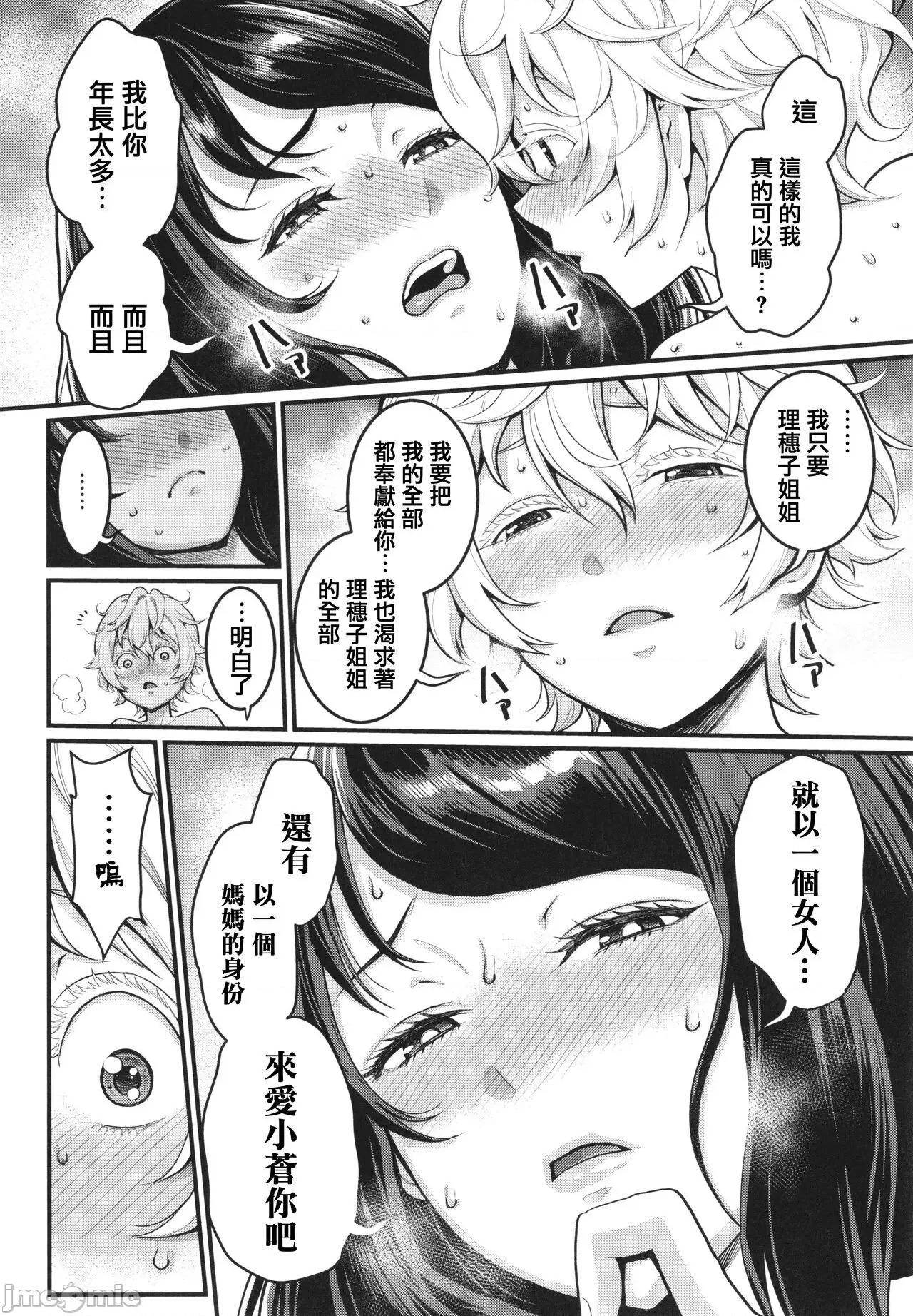 イラストカード [篆仪通文书坊汉化] [アガタ] あなたのママになりたくて + イラストカード [中国翻译] 第71页