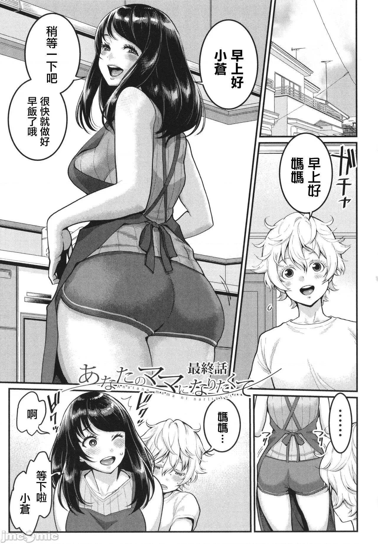 イラストカード [篆仪通文书坊汉化] [アガタ] あなたのママになりたくて + イラストカード [中国翻译] 第76页