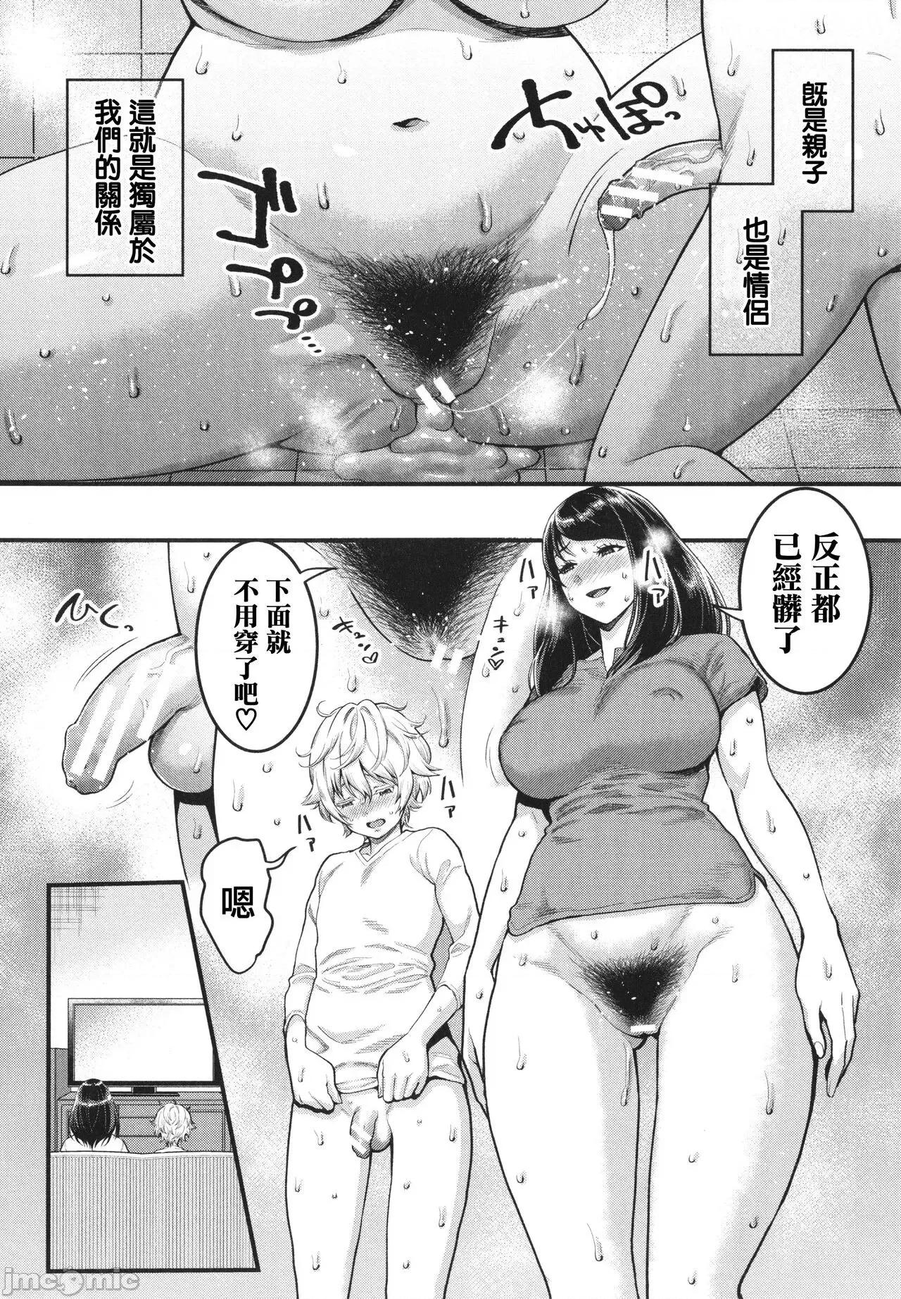 イラストカード [篆仪通文书坊汉化] [アガタ] あなたのママになりたくて + イラストカード [中国翻译] 第85页