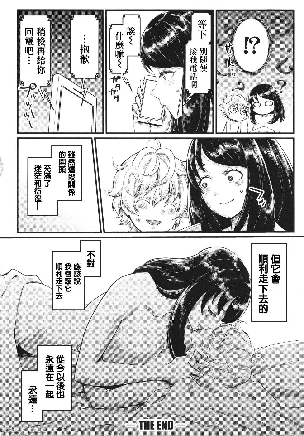 イラストカード [篆仪通文书坊汉化] [アガタ] あなたのママになりたくて + イラストカード [中国翻译] 第99页