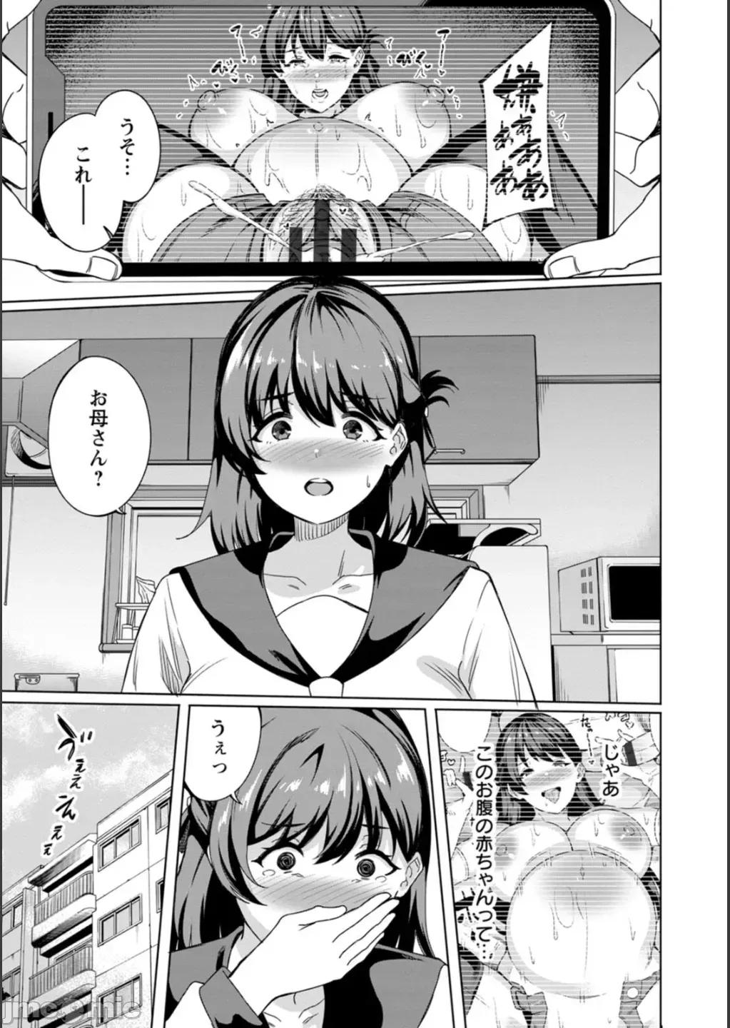 孕ませシコシコ [リンスン] 孕ませシコシコ 私はみんなの肉便器 [DL版] 第29页