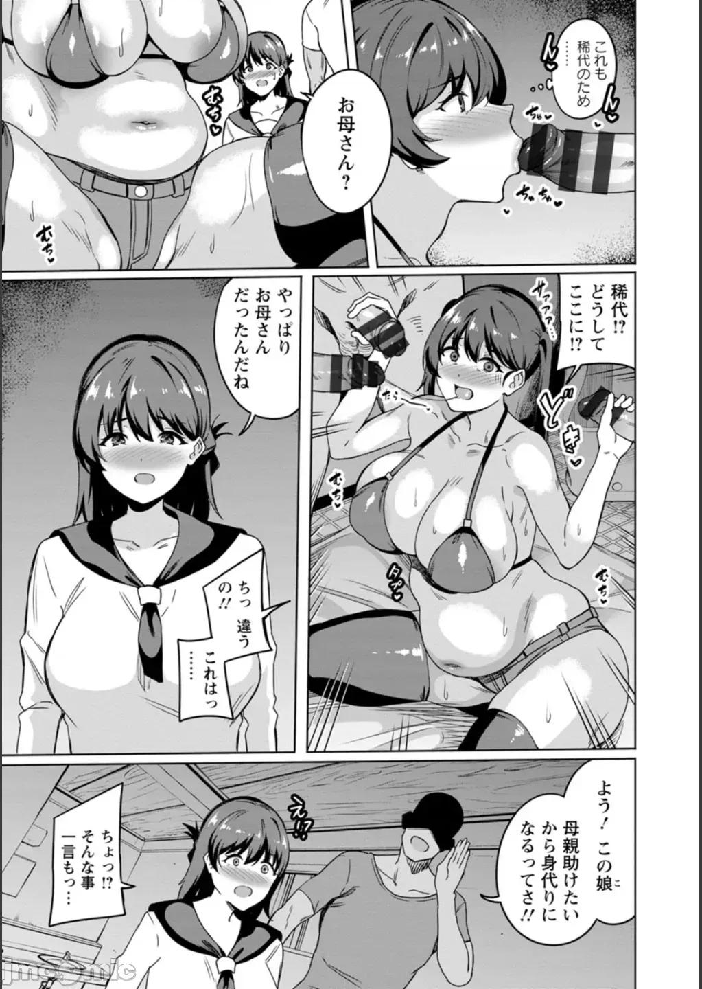孕ませシコシコ [リンスン] 孕ませシコシコ 私はみんなの肉便器 [DL版] 第35页
