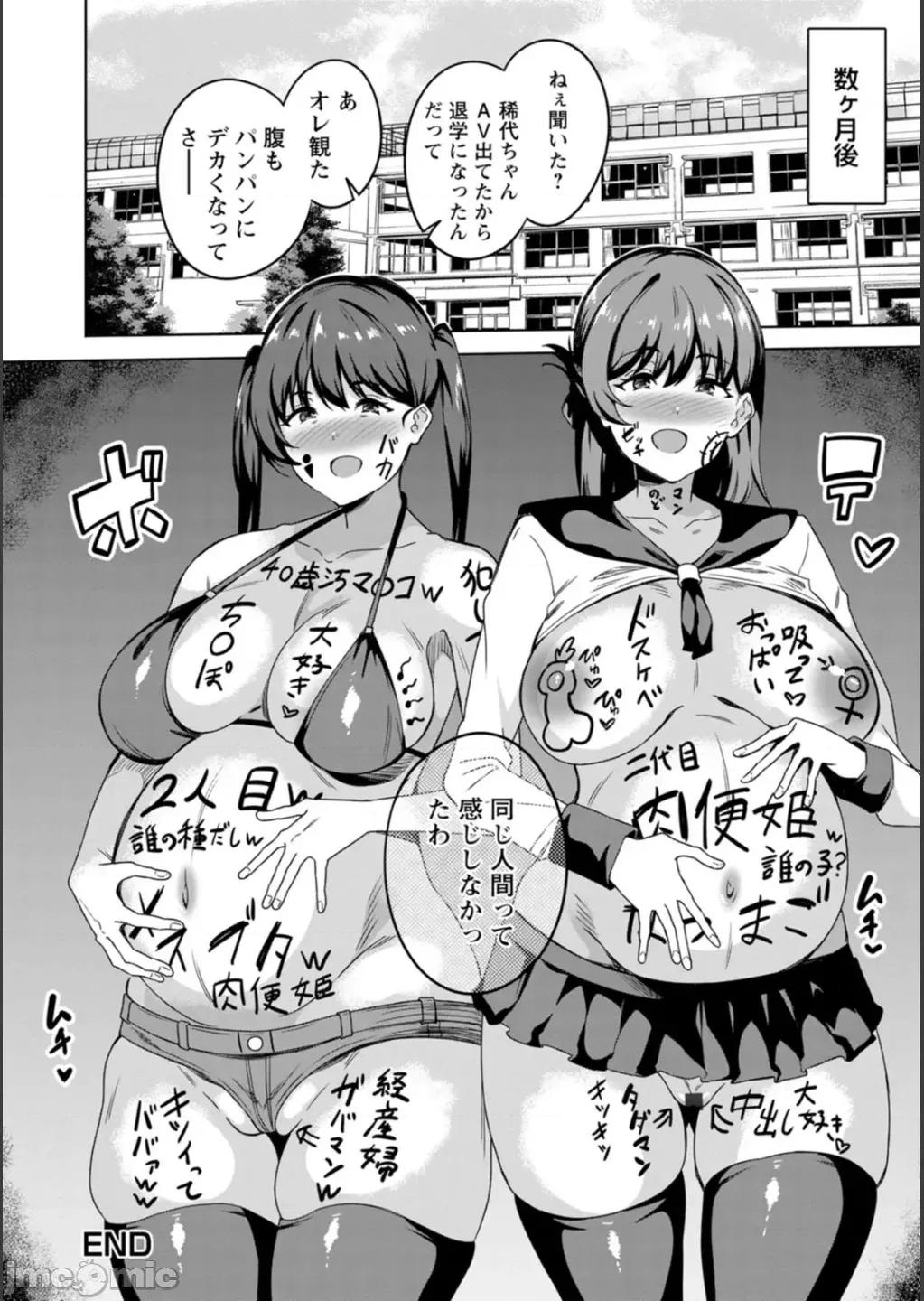 孕ませシコシコ [リンスン] 孕ませシコシコ 私はみんなの肉便器 [DL版] 第48页