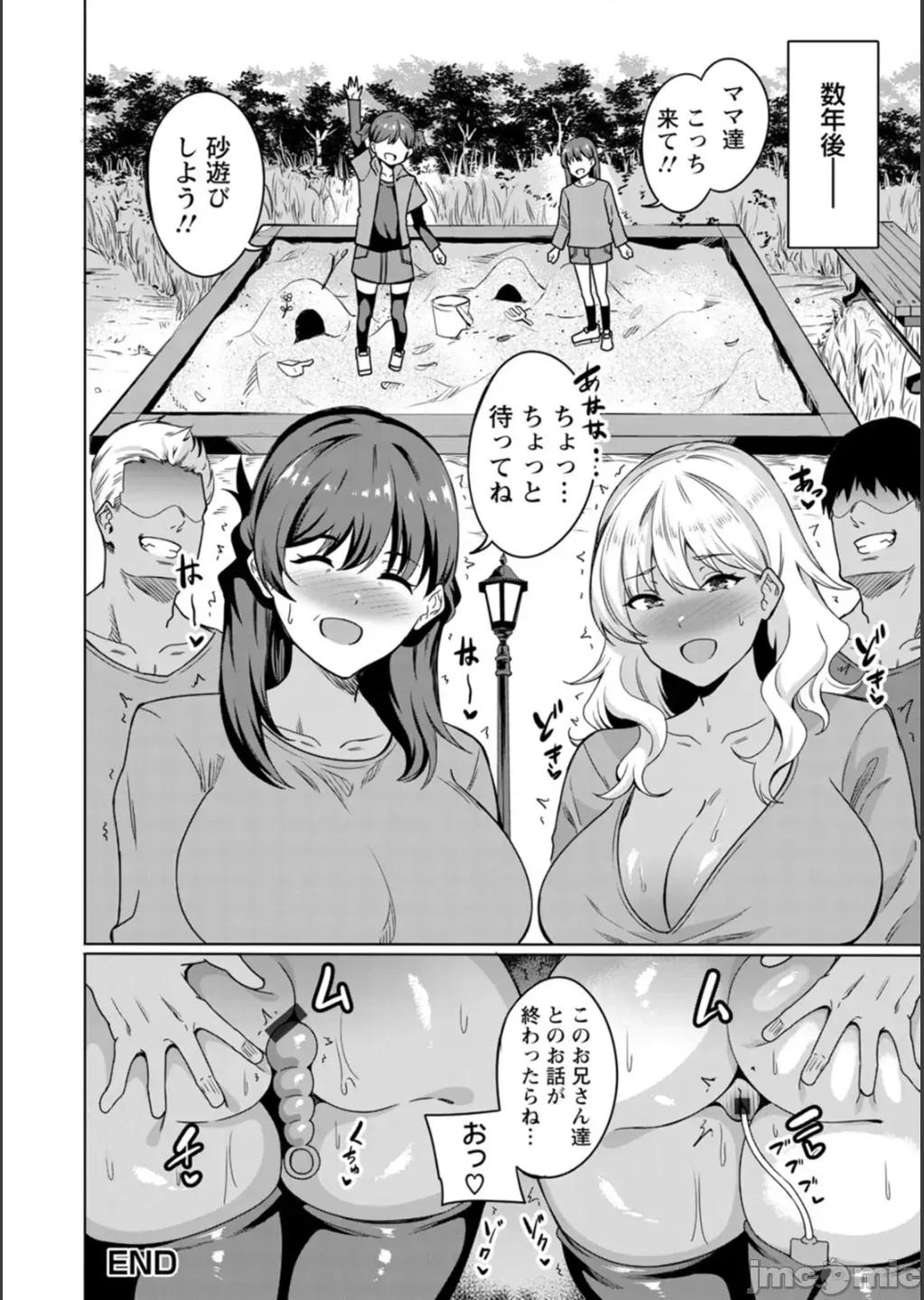 孕ませシコシコ [リンスン] 孕ませシコシコ 私はみんなの肉便器 [DL版] 第70页