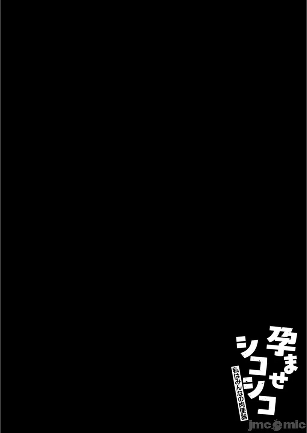 孕ませシコシコ [リンスン] 孕ませシコシコ 私はみんなの肉便器 [DL版] 第72页