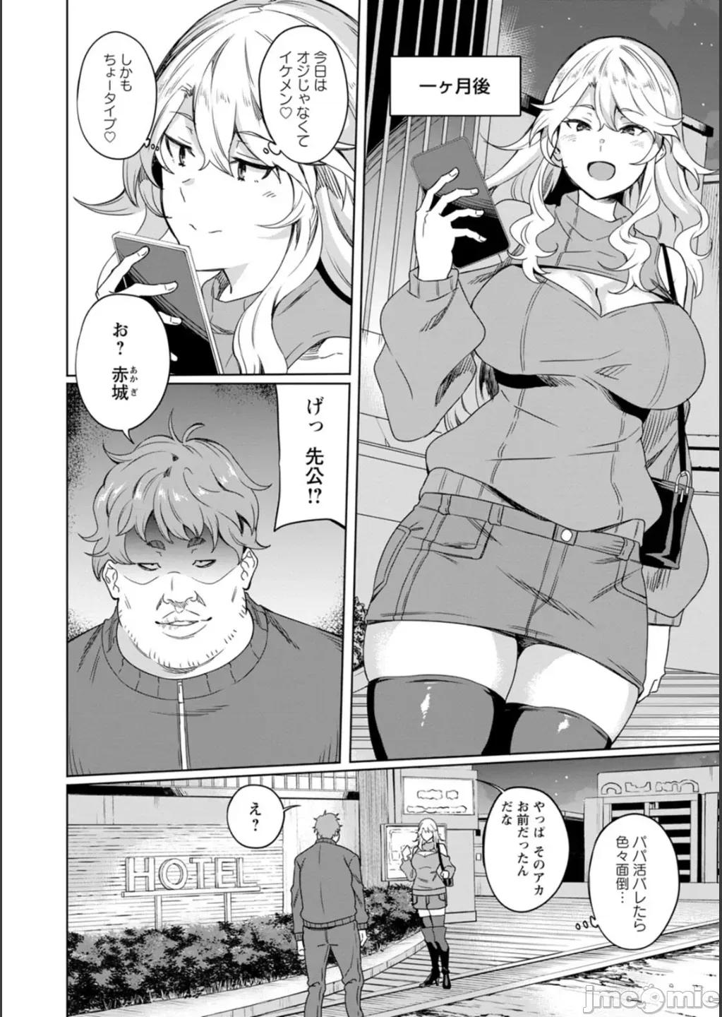 孕ませシコシコ [リンスン] 孕ませシコシコ 私はみんなの肉便器 [DL版] 第120页