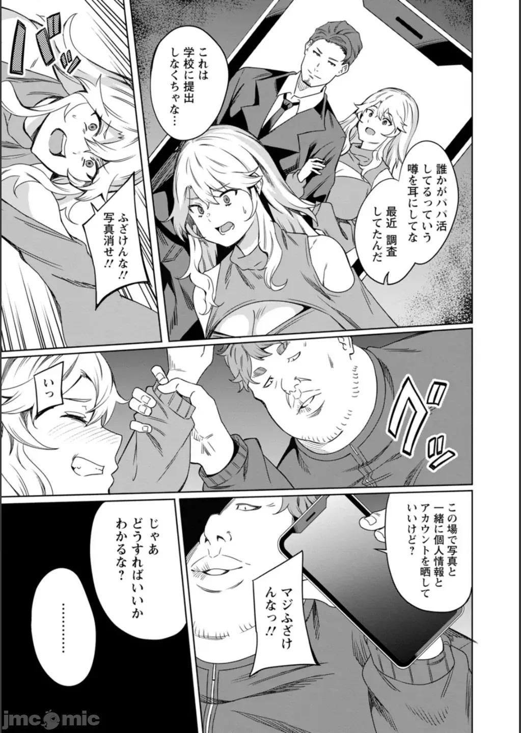 孕ませシコシコ [リンスン] 孕ませシコシコ 私はみんなの肉便器 [DL版] 第121页
