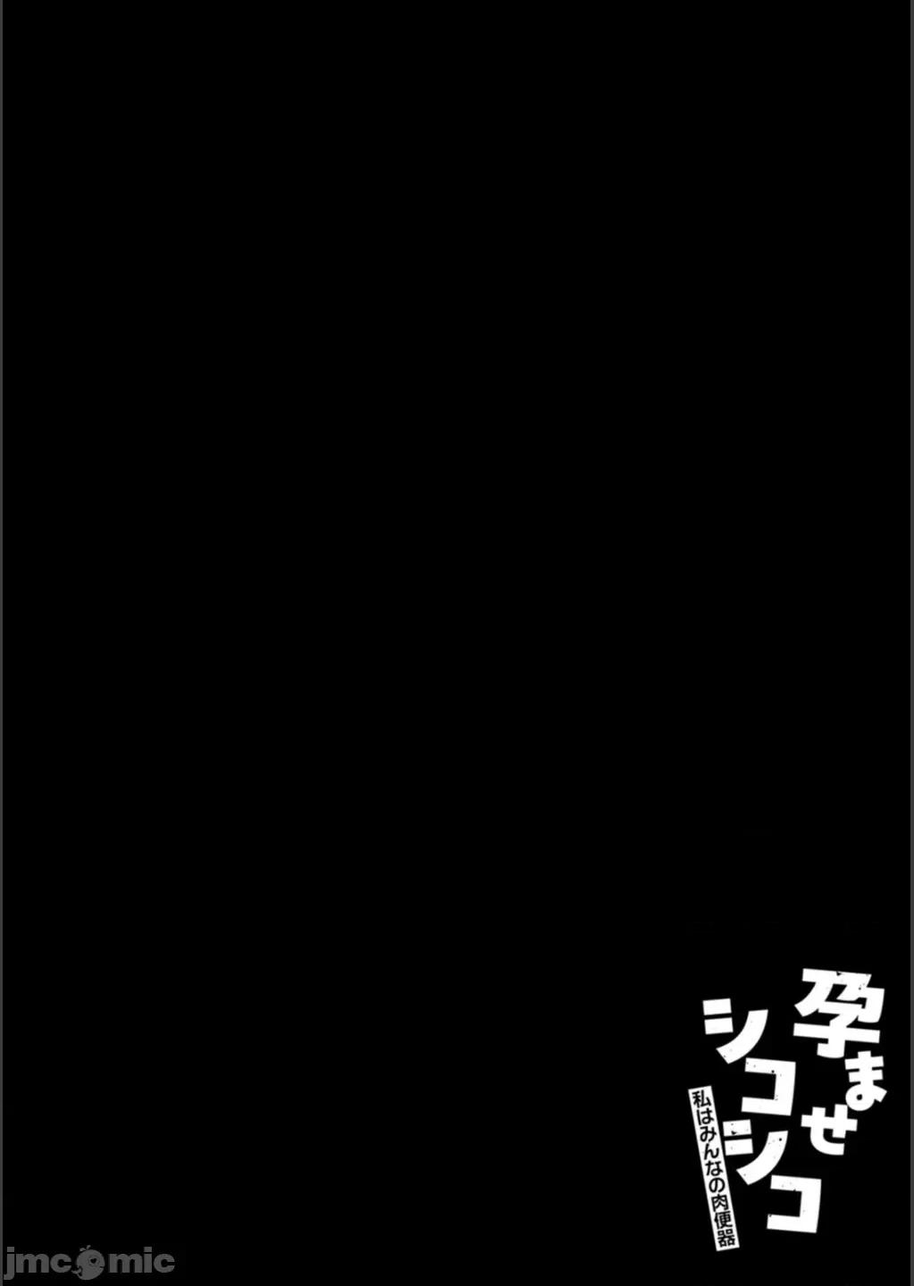 孕ませシコシコ [リンスン] 孕ませシコシコ 私はみんなの肉便器 [DL版] 第138页