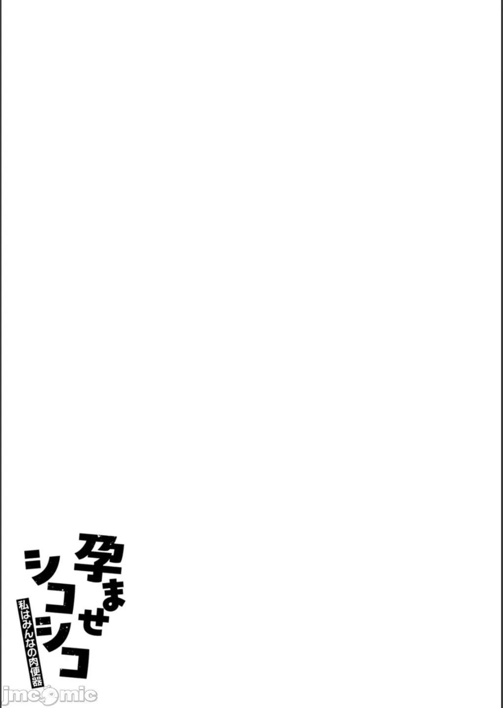 孕ませシコシコ [リンスン] 孕ませシコシコ 私はみんなの肉便器 [DL版] 第159页