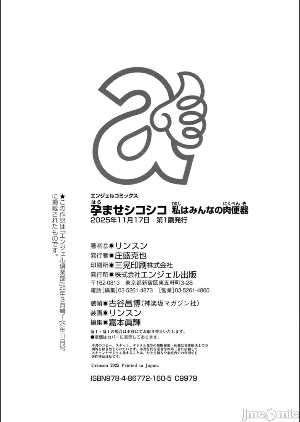 孕ませシコシコ [リンスン] 孕ませシコシコ 私はみんなの肉便器 [DL版] 第188页