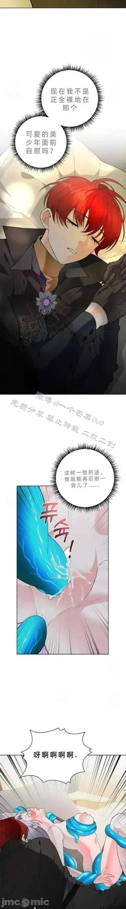 不知疲倦的男主角们 4话——嗨皮漫画 第2页
