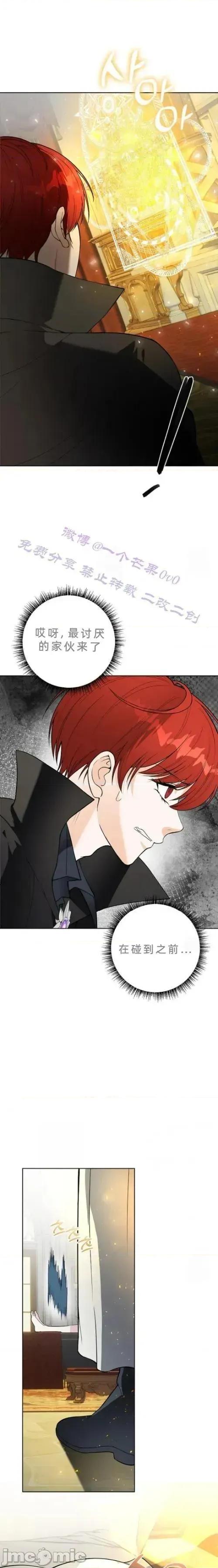 不知疲倦的男主角们 4话——嗨皮漫画 第6页