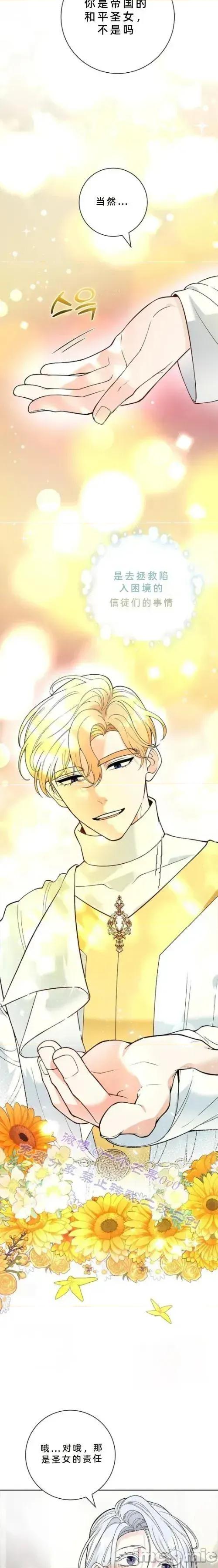 不知疲倦的男主角们 4话——嗨皮漫画 第8页