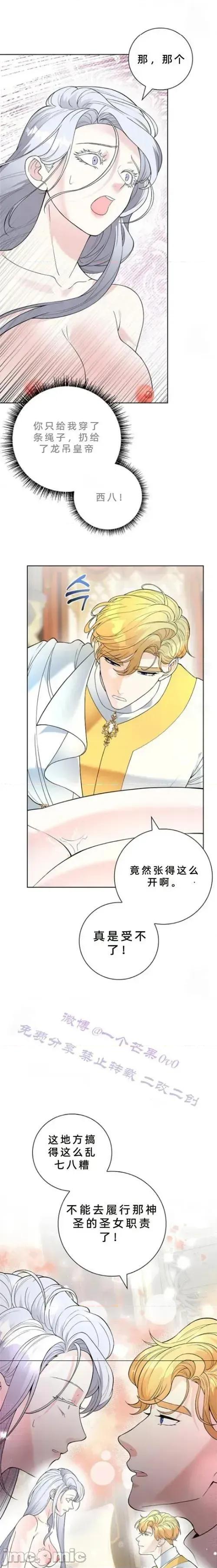 不知疲倦的男主角们 4话——嗨皮漫画 第10页