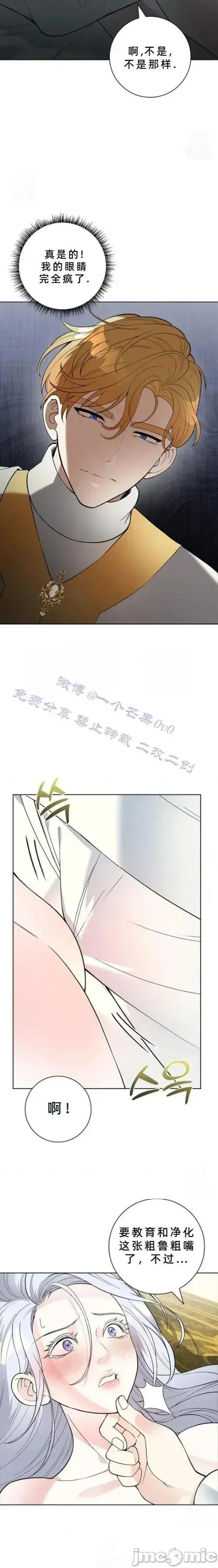 不知疲倦的男主角们 4话——嗨皮漫画 第15页