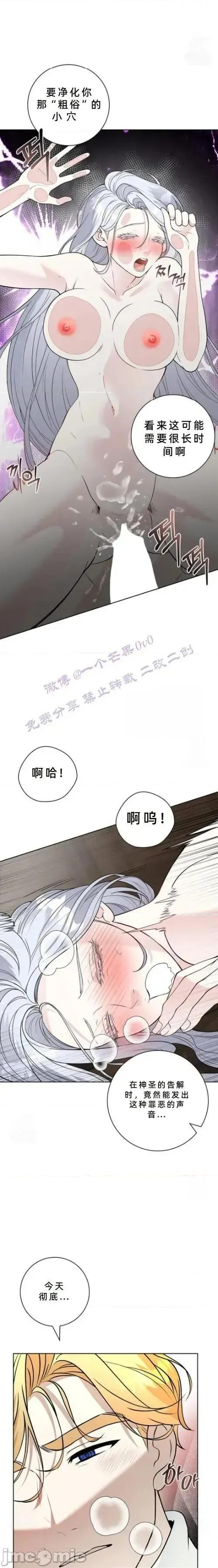 不知疲倦的男主角们 5话——嗨皮漫画 第14页