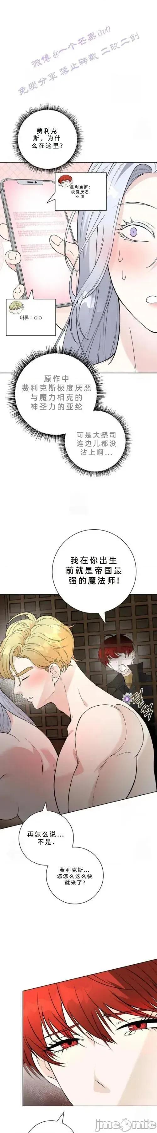 不知疲倦的男主角们 5话——嗨皮漫画 第26页