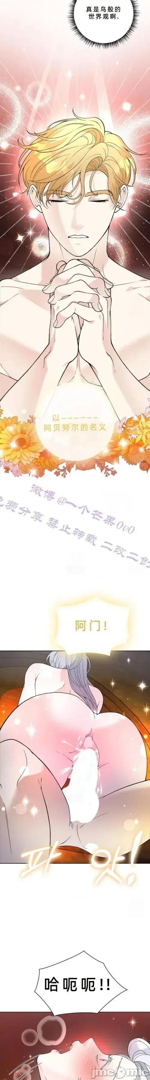 不知疲倦的男主角们 6话——嗨皮漫画 第2页