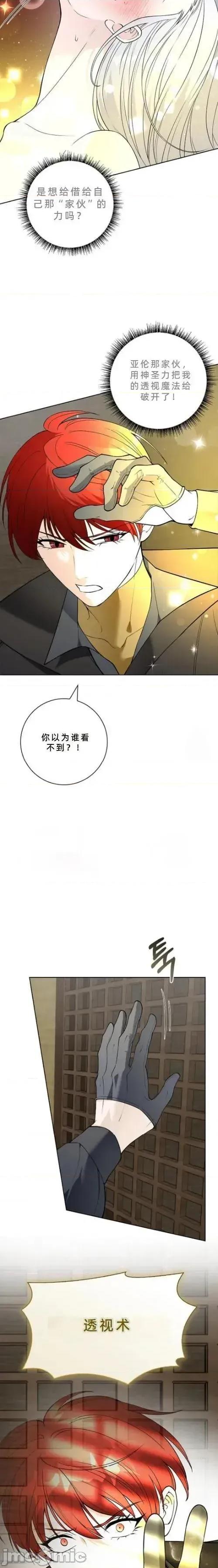 不知疲倦的男主角们 6话——嗨皮漫画 第3页