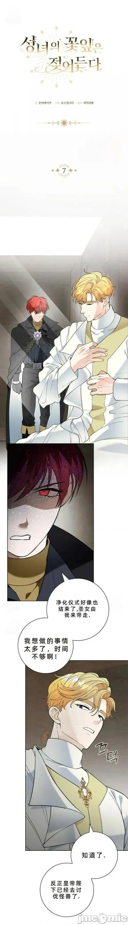 不知疲倦的男主角们 6话——嗨皮漫画 第11页