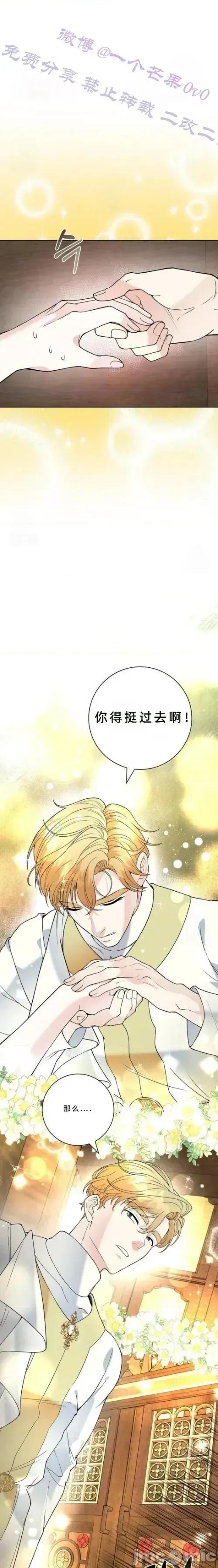 不知疲倦的男主角们 6话——嗨皮漫画 第12页