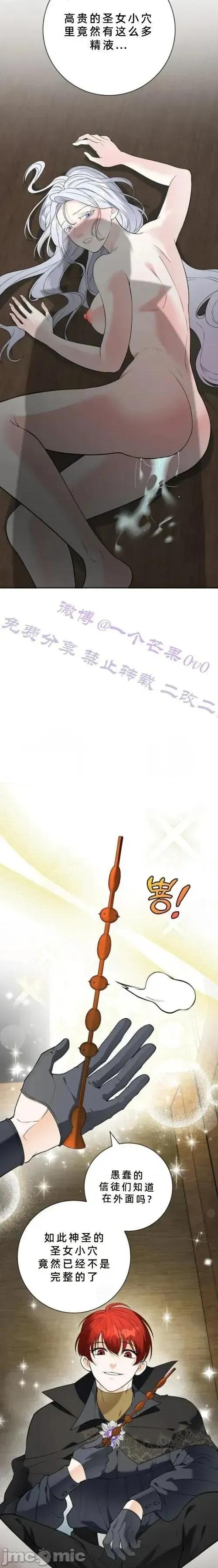 不知疲倦的男主角们 6话——嗨皮漫画 第14页