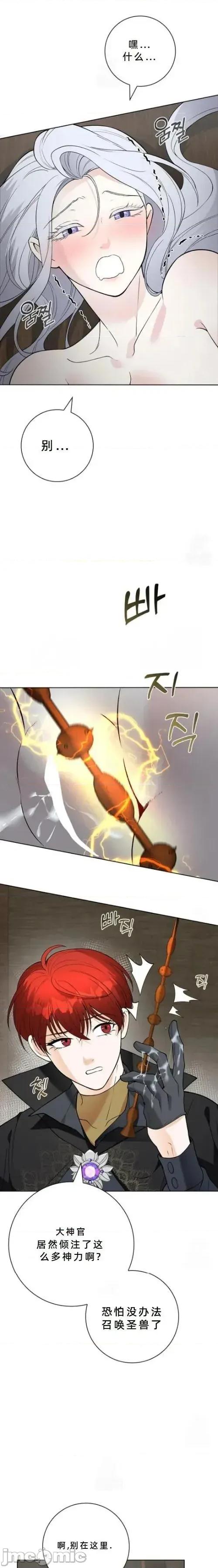 不知疲倦的男主角们 6话——嗨皮漫画 第16页