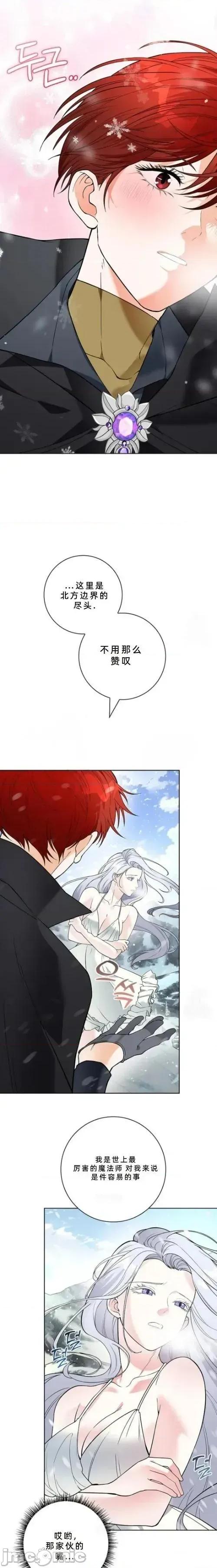 不知疲倦的男主角们 6话——嗨皮漫画 第21页